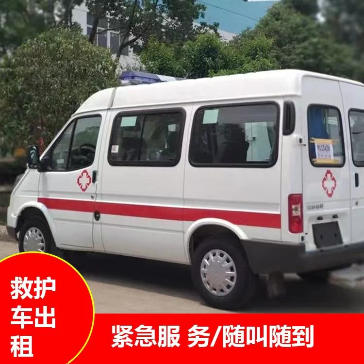吉县重症监护救护车出租护送